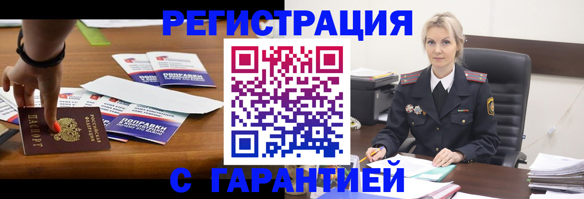 временная регистрация собственник в Бирске