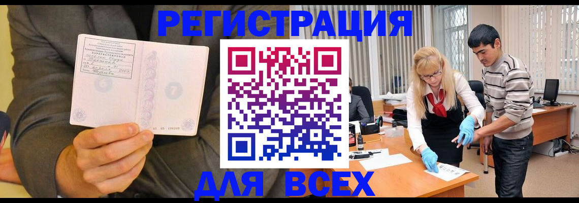 временная прописка в Бирске