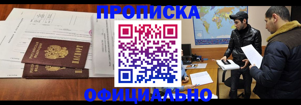 прописка для кредита в Бирске