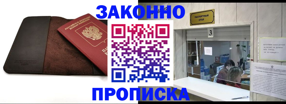 прописка в Бирске