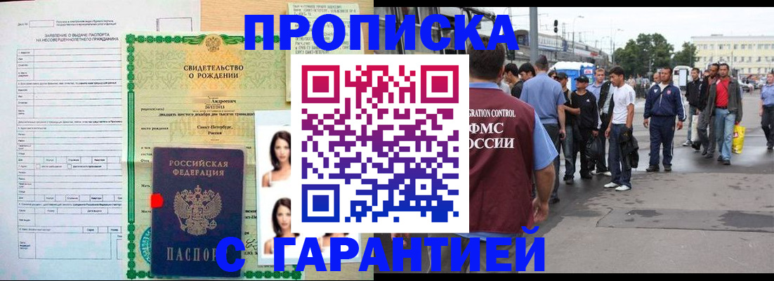 прописка в квартире в Бирске