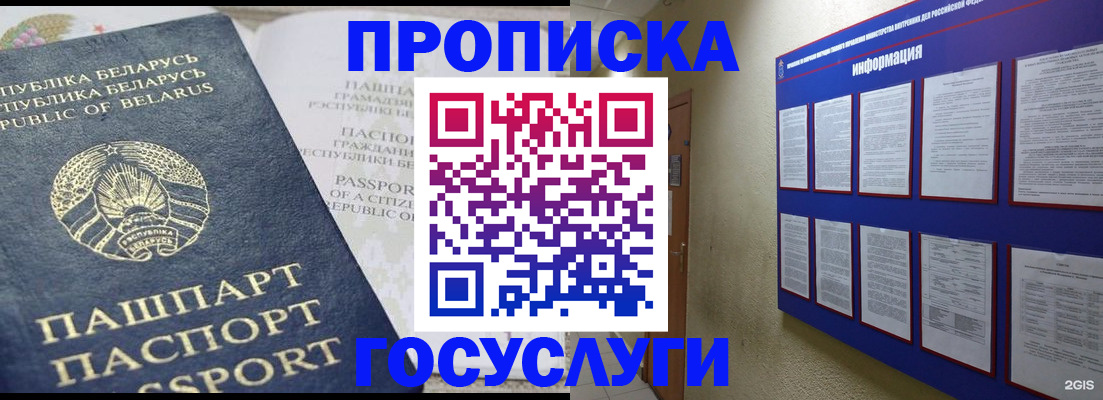 временная регистрация недорого в Бирске