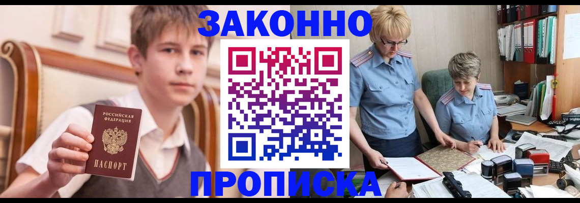 купить прописку в Бирске